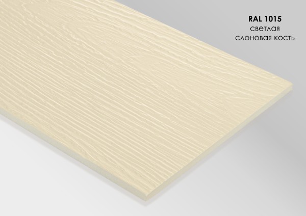 Фиброцементный сайдинг Fibra Plank Светлая слоновая кость / RAL 1015 купить в Нижнекамске