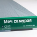 Сайдинг Мирко 7,5 под дерево С012 купить в Нижнекамске