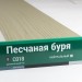 Сайдинг Мирко 7,5 под дерево С018 купить в Нижнекамске